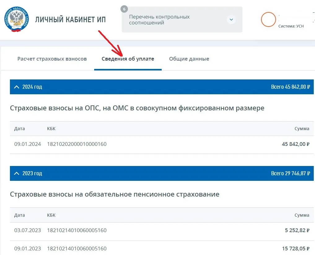 в личном кабинете ИП проверить уплату фиксированных взносов в личном кабинете ИП проверить уплату фиксированных взносов